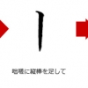 御朱印帳の書き損じ