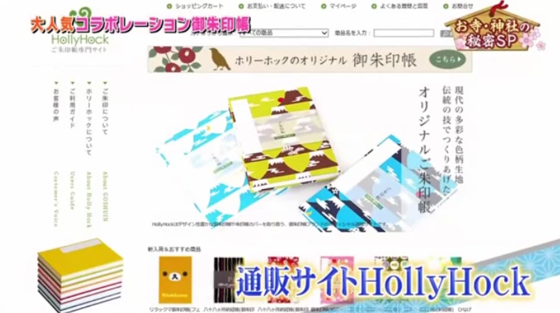 日本テレビ スクール革命 で紹介していただきました テレビ 雑誌 ネット等でのご紹介 ご朱印note 御朱印帳 御朱印帳専門 Hollyhock 日本テレビ スクール革命 で紹介していただきました テレビ 雑誌 ネット等でのご紹介 ご朱印note 御朱印帳 御朱印帳専門 Hollyhock