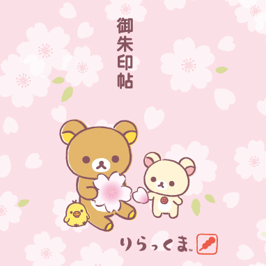 リラックマ ご朱印note 御朱印帳 御朱印帳専門 Hollyhock リラックマ ご朱印note 御朱印帳 御朱印帳専門 Hollyhock