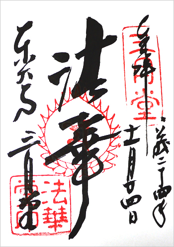 東大寺 三月堂 ご朱印 お寺編 御朱印めぐり ご朱印note 御朱印帳 御朱印帳専門 Hollyhock 東大寺 三月堂 ご朱印 お寺編 御朱印めぐり ご朱印note 御朱印帳 御朱印帳専門 Hollyhock