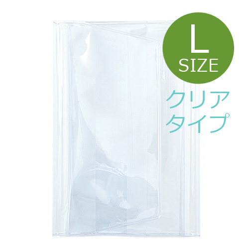 【12cm×18cm用】 高透明度(クリアタイプ)/透明ビニールカバー(L) 1枚