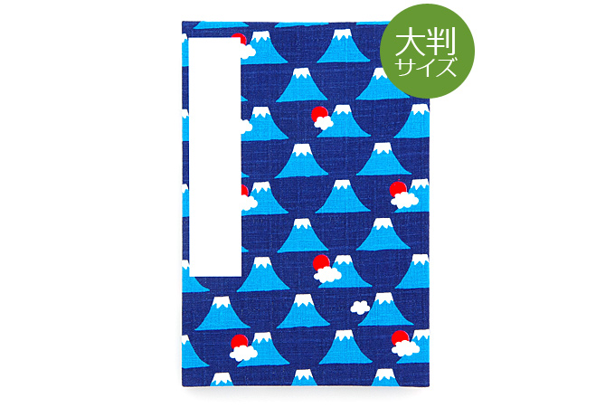 【大判サイズ】御朱印帳(納経帳)　富士山(紺色)【メール便送料無料】