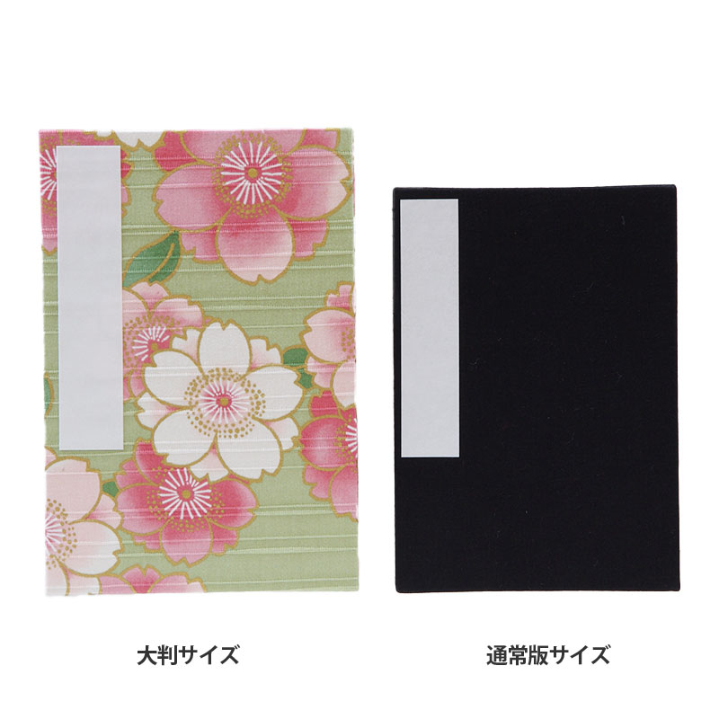 《ネコポス送料無料》 【大判】御朱印帳    夢宵桜(キナリ/緑)