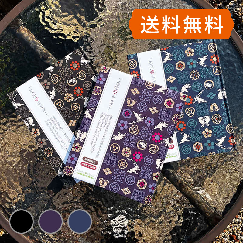 《ネコポス送料無料》 【書置き御朱印専用】御朱印ホルダー/市松遊びうさぎ