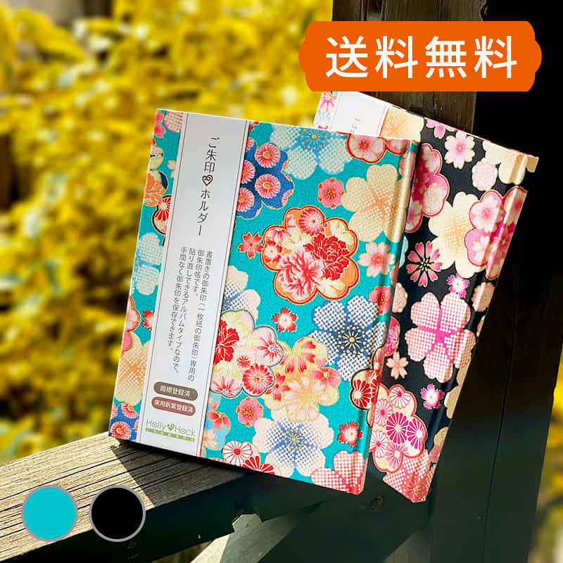 御朱印帳専門店 HollyHock / 着物風柄