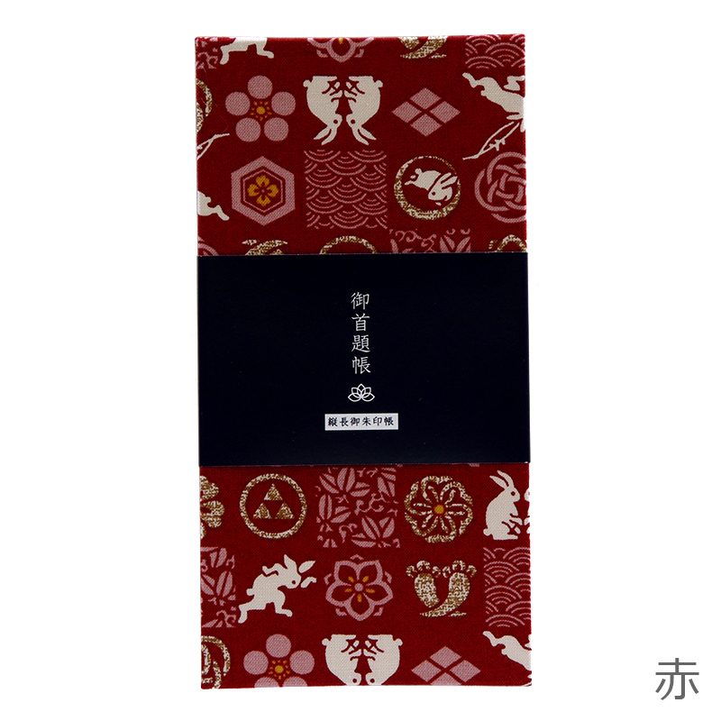 《メール便送料無料》【御首題帳/縦長御朱印帳】市松遊びうさぎ　赤/紫　専用カバー・表題ラベル付