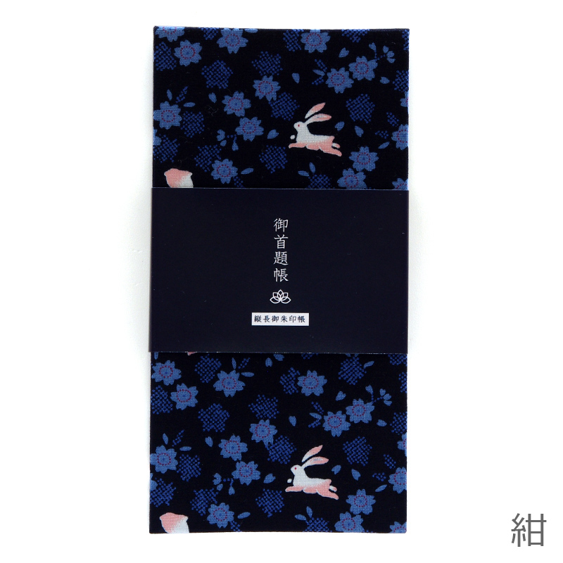 御朱印帳専門店 HollyHock / 《ネコポス送料無料》【御首題帳