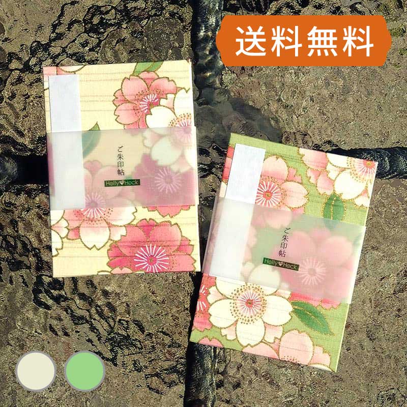 御朱印帳専門店 HollyHock / 春向け柄
