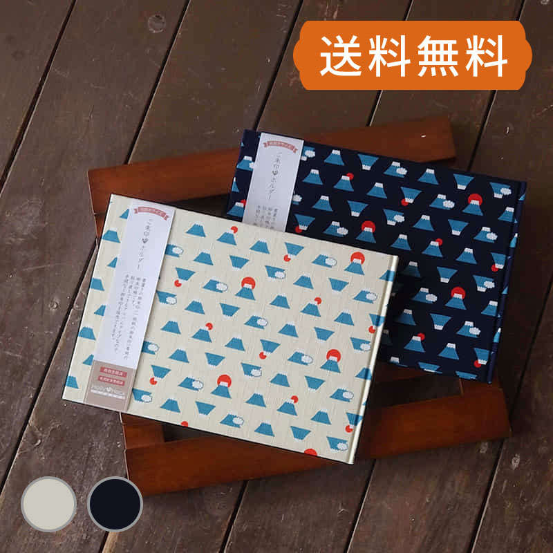 【書置き御朱印専用】 《ネコポス送料無料》【見開きサイズ】御朱印ホルダー/富士山(キナリ/紺)