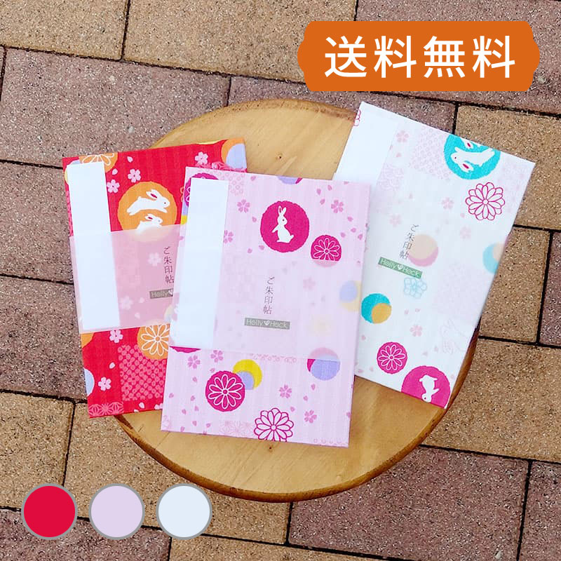 《ネコポス送料無料》御朱印帳(納経帳) 水玉和うさぎ