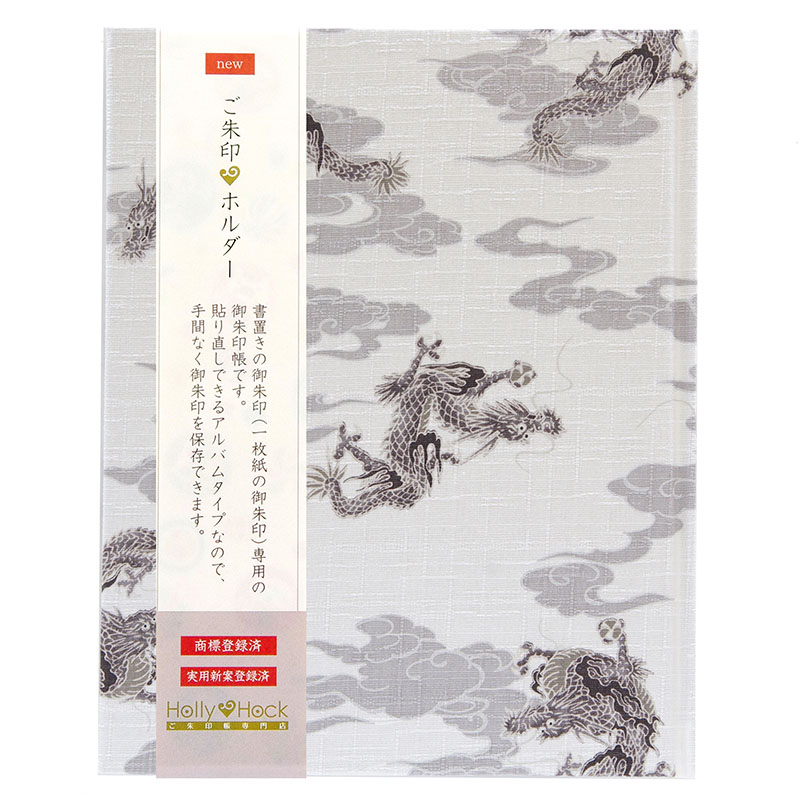  《メール便送料無料》【書き置き御朱印専用】御朱印ホルダー/小雲龍