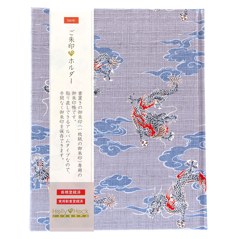 《メール便送料無料》【書き置き御朱印専用】御朱印ホルダー/小雲龍