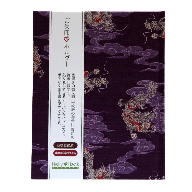  《メール便送料無料》【書き置き御朱印専用】御朱印ホルダー/小雲龍