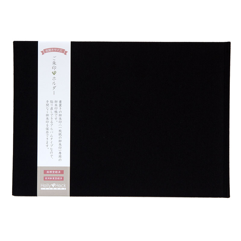 【書置き御朱印専用】 【見開きサイズ】御朱印ホルダー/帆布無地|ネコポス送料無料