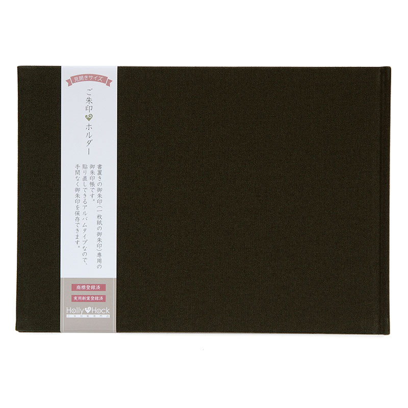 【書置き御朱印専用】 【見開きサイズ】御朱印ホルダー/帆布無地|ネコポス送料無料