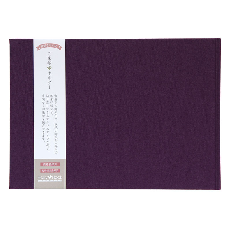 【書置き御朱印専用】 【見開きサイズ】御朱印ホルダー/帆布無地|ネコポス送料無料