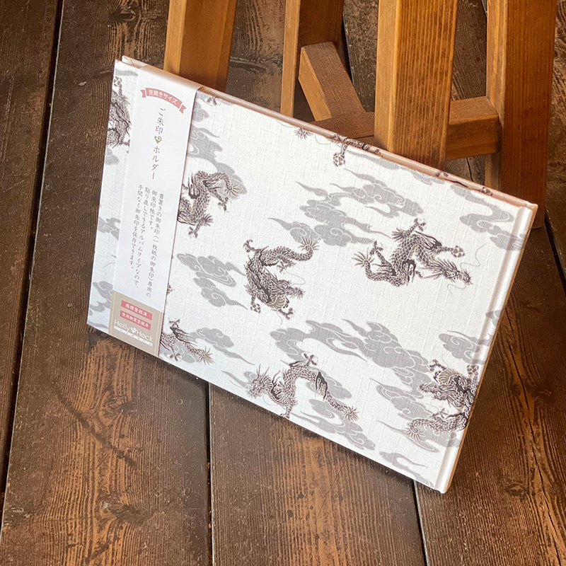 【書置き御朱印専用】 【見開きサイズ】御朱印ホルダー/小雲龍|ネコポス送料無料
