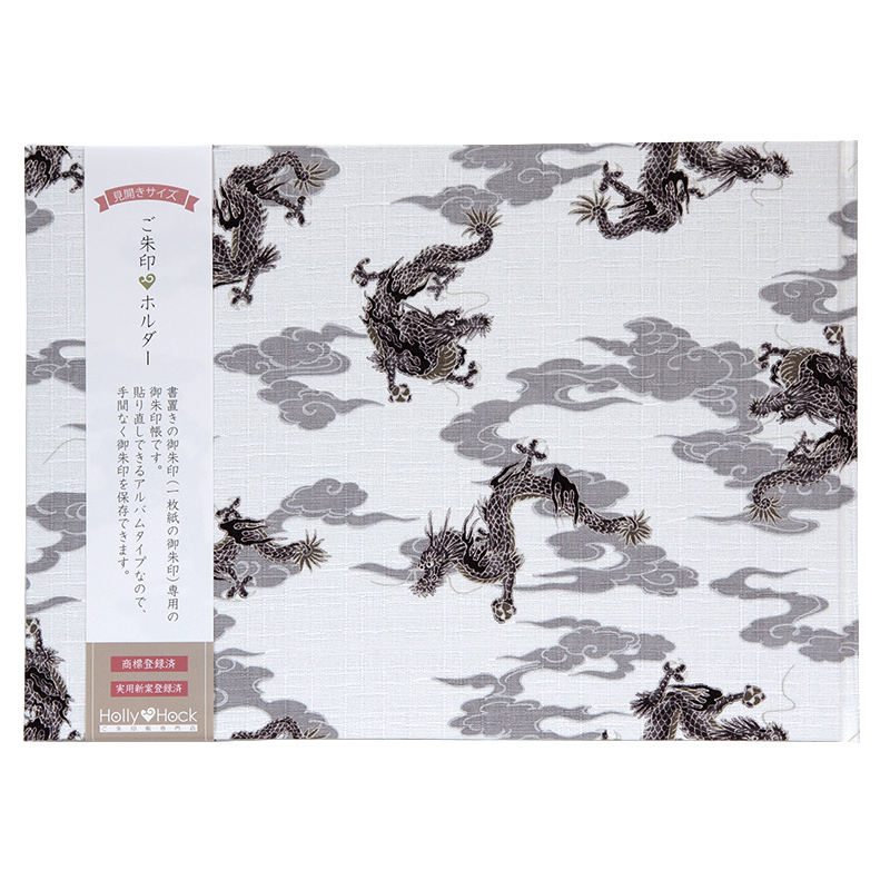 【書置き御朱印専用】 【見開きサイズ】御朱印ホルダー/小雲龍|ネコポス送料無料
