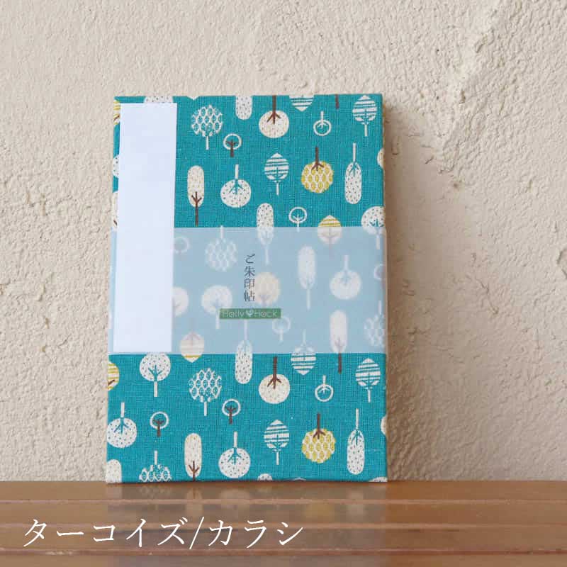 《ネコポス送料無料》 大判御朱印帳 森と木の葉