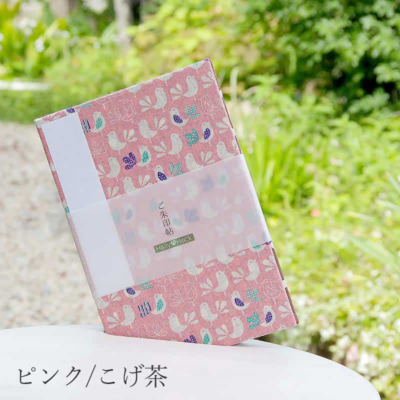 《ネコポス送料無料》 大判御朱印帳 とりさんと卵
