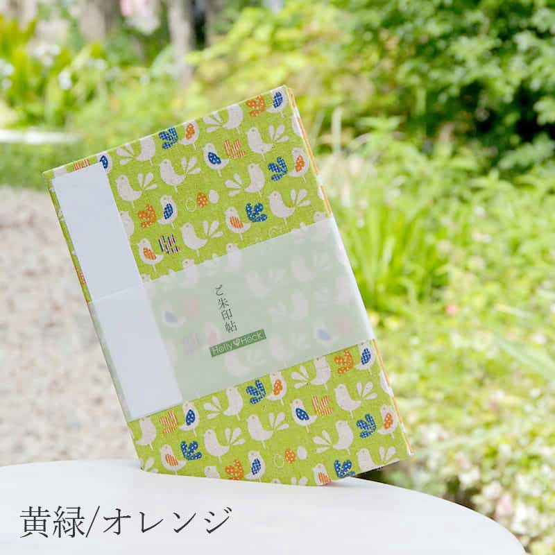 《ネコポス送料無料》 大判御朱印帳 とりさんと卵