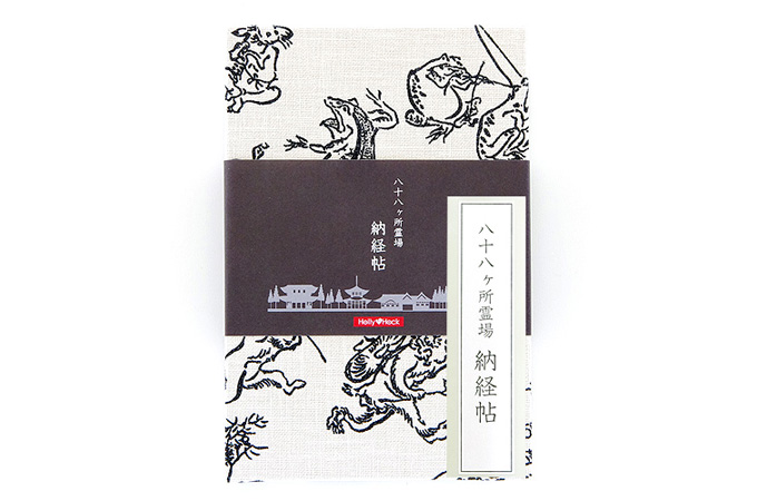 【八十八ヶ所納経帖】鳥獣戯画(キナリ)ビニールカバー付 表題ラベル付 大判 蛇腹