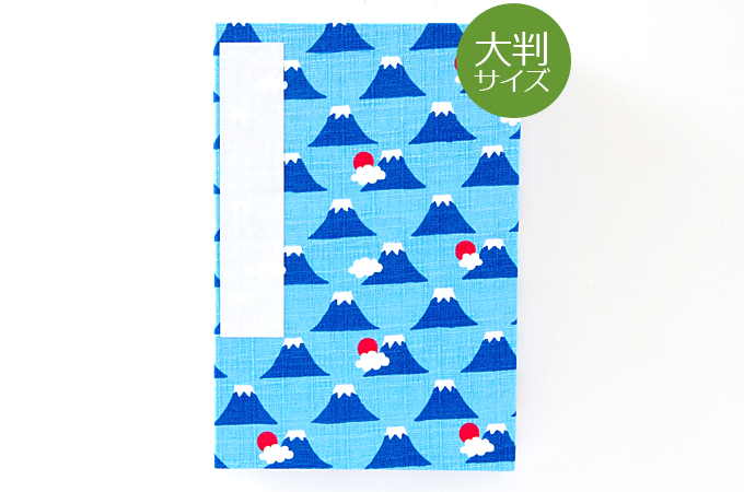 【大判サイズ】御朱印帳(納経帳)　富士山(水色)【メール便送料無料】