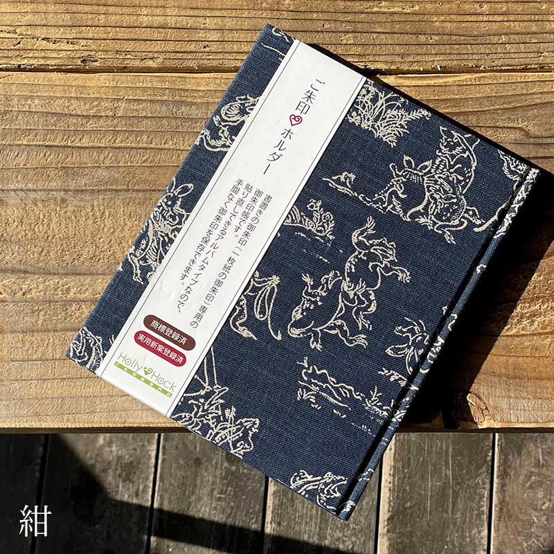 《ネコポス送料無料》【書置き御朱印専用】御朱印ホルダー/鳥獣戯画