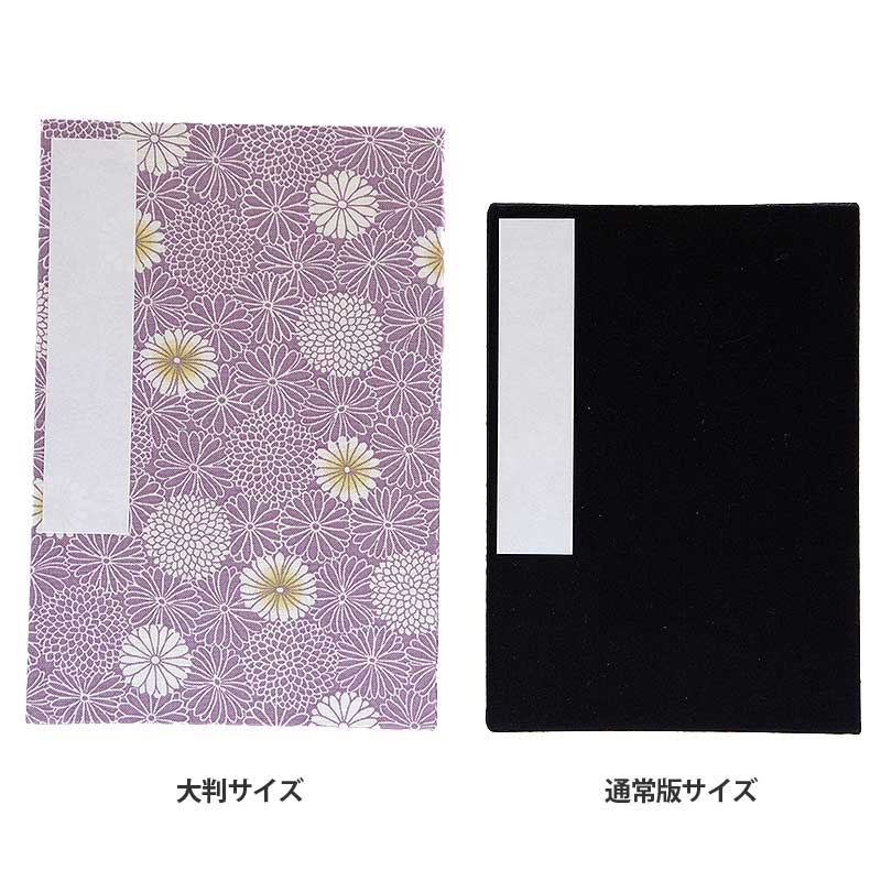 《ネコポス送料無料》【大判】御朱印帳　白菊