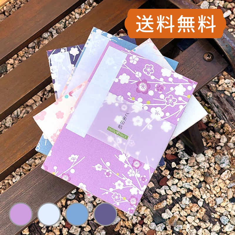 《ネコポス送料無料》【大判】御朱印帳　梅見月