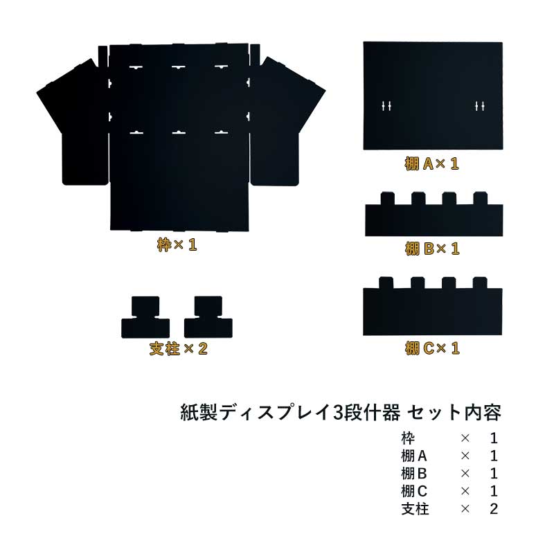 【特大】大容量 紙製ディスプレイ3段ダンボール什器(組立済)
