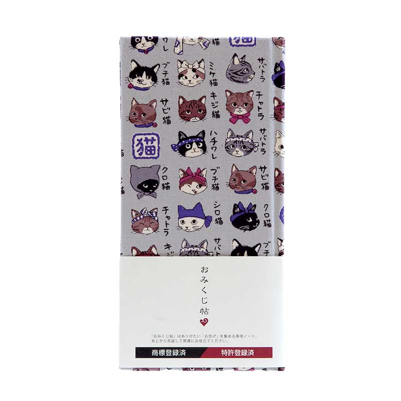 《ネコポス送料無料》 【おみくじ帳/おみくじ帖】 猫図鑑 4色 手帳 縁起 アルバム ノート 手帳 集め 収集 かわいい 貼る