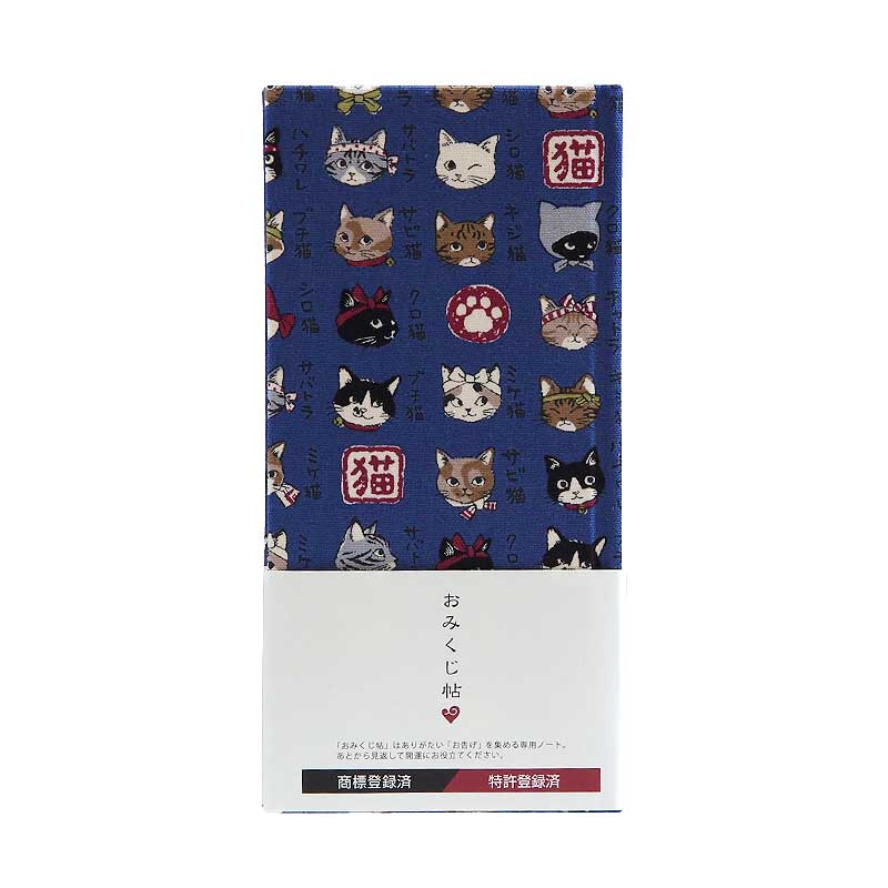 《ネコポス送料無料》 【おみくじ帳/おみくじ帖】 猫図鑑 4色 手帳 縁起 アルバム ノート 手帳 集め 収集 かわいい 貼る