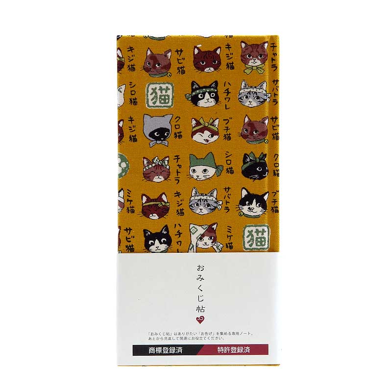 《ネコポス送料無料》 【おみくじ帳/おみくじ帖】 猫図鑑 4色 手帳 縁起 アルバム ノート 手帳 集め 収集 かわいい 貼る