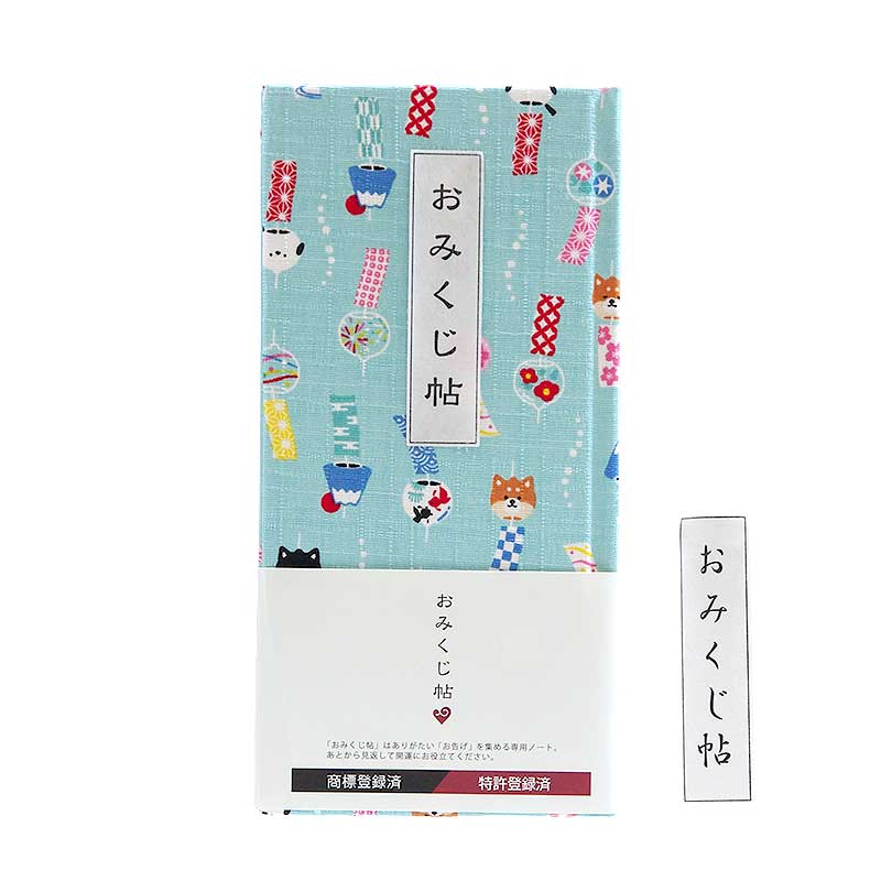 《ネコポス送料無料》 【おみくじ帳/おみくじ帖】風鈴(ベージュ/水色) 手帳 縁起 アルバム ノート 手帳 集め 収集 かわいい 貼る