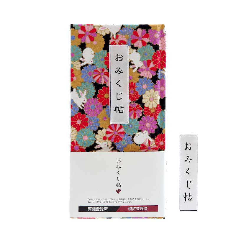 【おみくじ帳/おみくじ帖】花づくしうさぎ　ネコポス送料無料 手帳 縁起 アルバム ノート 手帳 集め 収集 かわいい 貼る