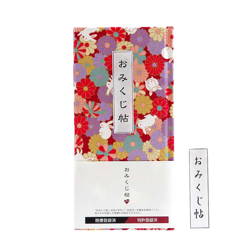 【おみくじ帳/おみくじ帖】花づくしうさぎ　ネコポス送料無料 手帳 縁起 アルバム ノート 手帳 集め 収集 かわいい 貼る