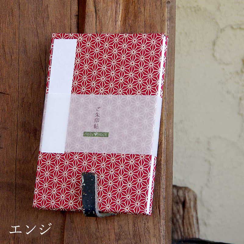 《ネコポス送料無料》 【大判】御朱印帳(納経帳) 麻の葉　蛇腹タイプ