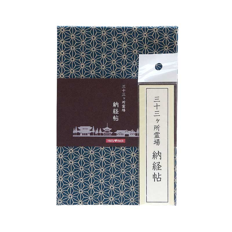 三十三ヶ所納経帖(御朱印帳) 麻の葉 ビニールカバー付 表題ラベル付 大判 蛇腹 /ネコポス送料無料