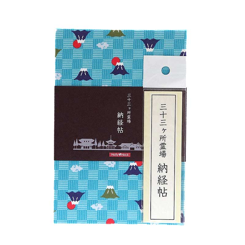 《ネコポス送料無料》  【三十三所納経帖(御朱印帳)】市松二色富士(紺/水色)