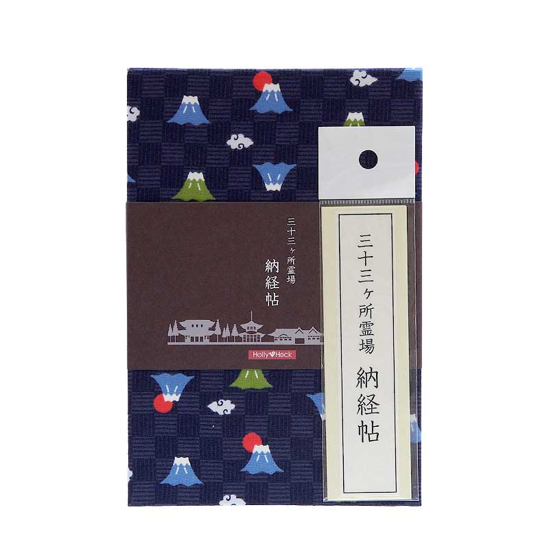 《ネコポス送料無料》  【三十三所納経帖(御朱印帳)】市松二色富士(紺/水色)
