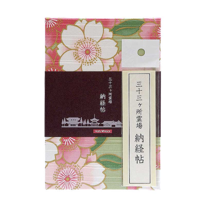 《ネコポス送料無料》  【三十三所納経帖(御朱印帳)】夢宵桜(キナリ/緑)