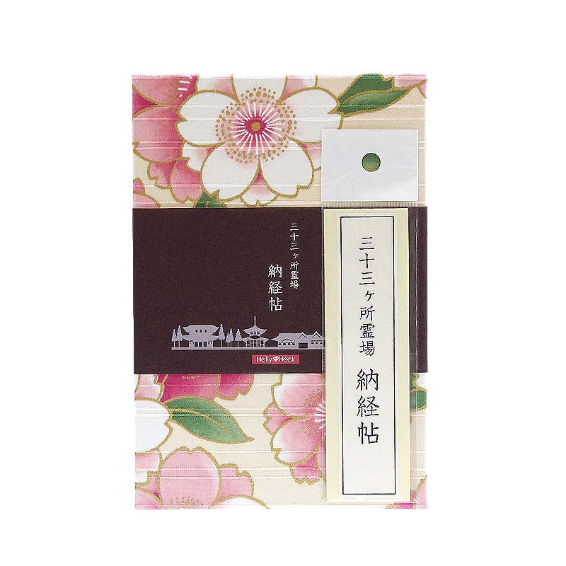 《ネコポス送料無料》  【三十三所納経帖(御朱印帳)】夢宵桜(キナリ/緑)