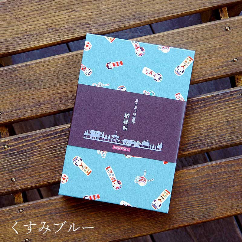 《ネコポス送料無料》  【三十三所納経帖(御朱印帳)】こけし(くすみイエロー/くすみブルー)