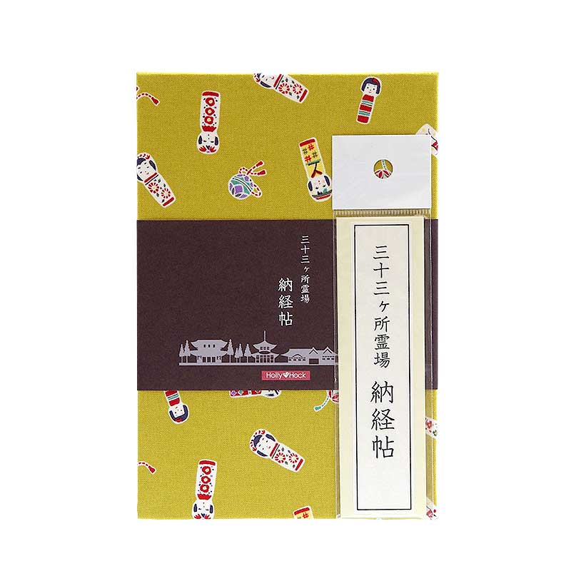 《ネコポス送料無料》  【三十三所納経帖(御朱印帳)】こけし(くすみイエロー/くすみブルー)