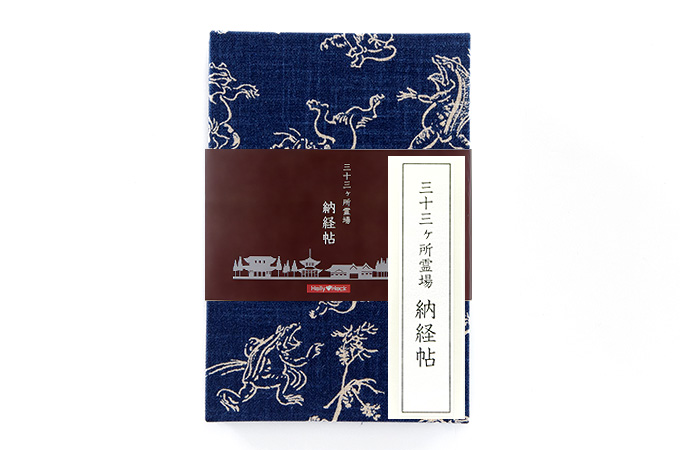 【三十三ヶ所納経帖】鳥獣戯画 ビニールカバー付 表題ラベル付 大判 蛇腹 /ネコポス送料無料