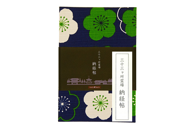 三十三ヶ所納経帖(御朱印帳) モダン梅 ビニールカバー付 表題ラベル付 大判 蛇腹 /ネコポス送料無料