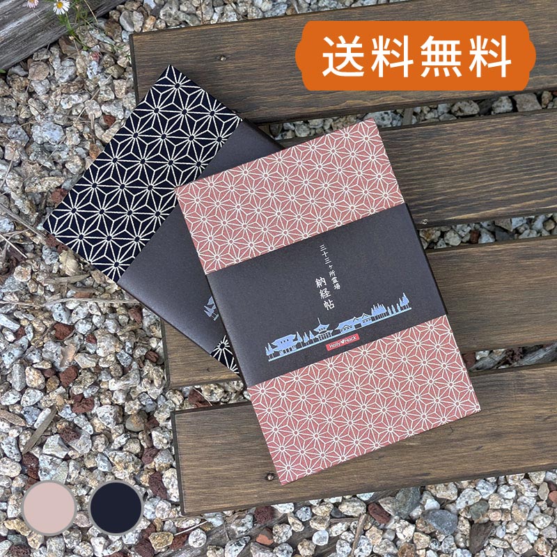 三十三ヶ所納経帖(御朱印帳) 麻の葉 ビニールカバー付 表題ラベル付 大判 蛇腹 /ネコポス送料無料