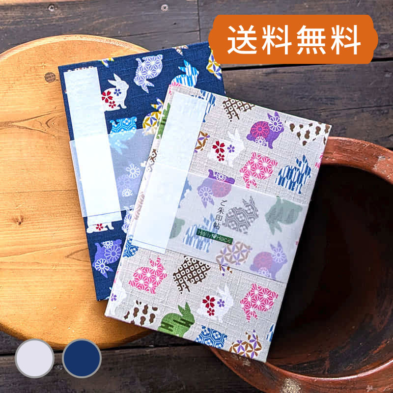 【大判】御朱印帳(納経帳) 伝統柄うさぎ ネコポス送料無料