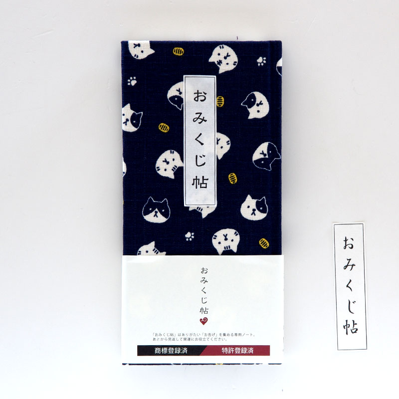 【おみくじ帖】猫に小判　ネコポス送料無料